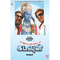 அறை எண் 305ல் கடவுள் (Screenplay) அறை எண் 305ல் கடவுள் (Screenplay)