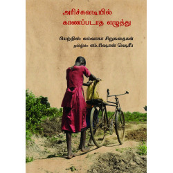 அரிச்சுவடியில் காணப்படாத எழுத்து அரிச்சுவடியில் காணப்படாத எழுத்து