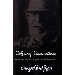 அழியாத கோலங்கள் அழியாத கோலங்கள்