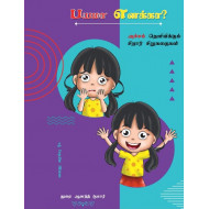 பயமா எனக்கா?