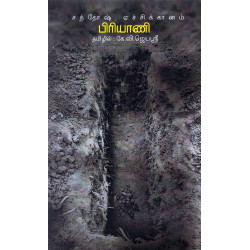 பிரியாணி (சந்தோஷ் ஏச்சிக்கானம்) பிரியாணி (சந்தோஷ் ஏச்சிக்கானம்)