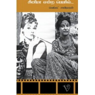 சினிமா என்ற பெயரில்....