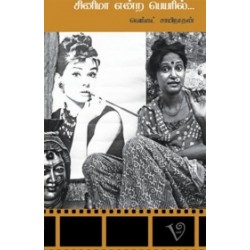 சினிமா என்ற பெயரில்.... சினிமா என்ற பெயரில்....