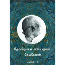 தேவதேவன் கவிதைகள் (2 Parts) தேவதேவன் கவிதைகள் (2 Parts)