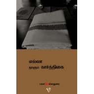 எல்லா நாளும் கார்த்திகை