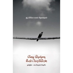 எனது தேசத்தை மீளப் பெறுகிறேன் எனது தேசத்தை மீளப் பெறுகிறேன்