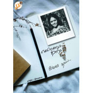 என்றென்றும் தாரா