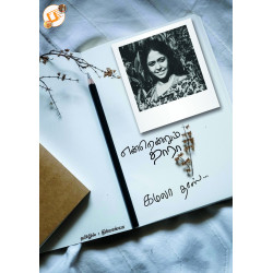 என்றென்றும் தாரா என்றென்றும் தாரா