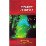 என்றுமுள தென்னிசை