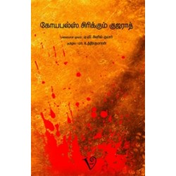 கோயபல்ஸ் சிரிக்கும் குஜராத்