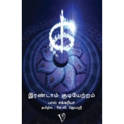 இரண்டாம் குடியேற்றம் இரண்டாம் குடியேற்றம்
