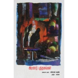 இரண்டு புத்தகங்கள் இரண்டு புத்தகங்கள்