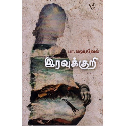 இரவுக்குறி இரவுக்குறி