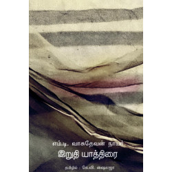 இறுதி யாத்திரை