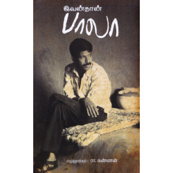 இவன்தான் பாலா