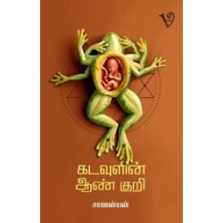 கடவுளின் ஆண் குறி கடவுளின் ஆண் குறி