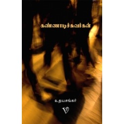 கண்ணாடிச்சுவர்கள் கண்ணாடிச்சுவர்கள்