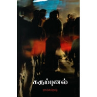 கரும்புனல்