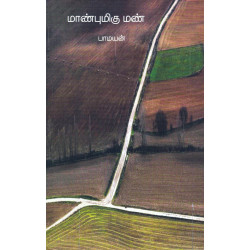 மாண்புமிகு மண்