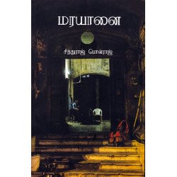 மரயானை மரயானை