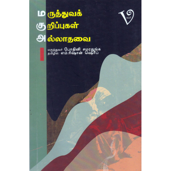 மருத்துவக் குறிப்புகள் அல்லாதவை