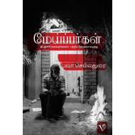 மேய்ப்பர்கள்