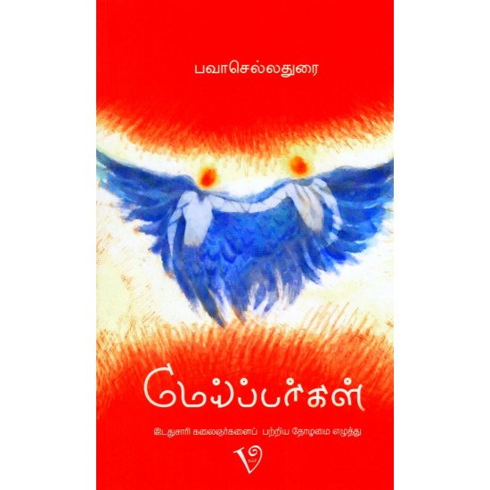 மேய்ப்பர்கள் மேய்ப்பர்கள்