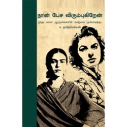 நான் பேச விரும்புகிறேன் நான் பேச விரும்புகிறேன்