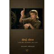 நிகழ் திரை