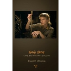 நிகழ் திரை நிகழ் திரை