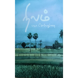 நிலம் நிலம்