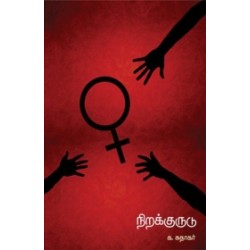 நிறக்குருடு