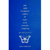 நூறு சதவீத பொருத்தமான யுவதியை ஓர் அழகிய ஏப்ரல் காலையில் பார்த்தபோது