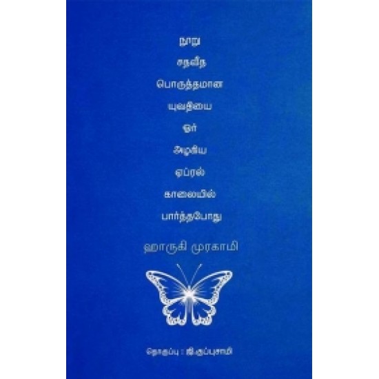 நூறு சதவீத பொருத்தமான யுவதியை ஓர் அழகிய ஏப்ரல் காலையில் பார்த்தபோது