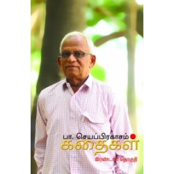 பா. செயப்பிரகாசம் கதைகள் (இரண்டாம் தொகுதி) பா. செயப்பிரகாசம் கதைகள் (இரண்டாம் தொகுதி)