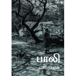 பாலி பாலி