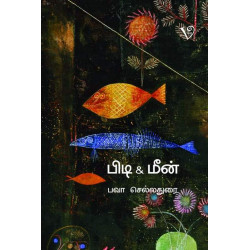 பிடி & மீன் பிடி & மீன்