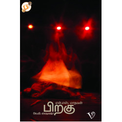 பிறகு - என்.எஸ்.மாதவன் பிறகு - என்.எஸ்.மாதவன்