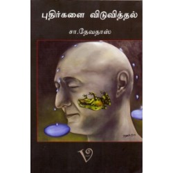 புதிர்களை விடுவித்தல் புதிர்களை விடுவித்தல்