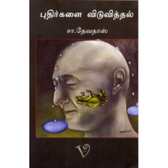 புதிர்களை விடுவித்தல்