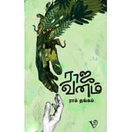 ராஜ வனம்