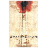 இரத்தம் கொதிக்கும் போது