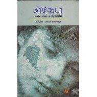 சர்மிஷ்டா