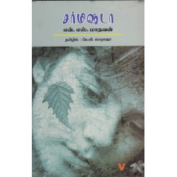 சர்மிஷ்டா சர்மிஷ்டா