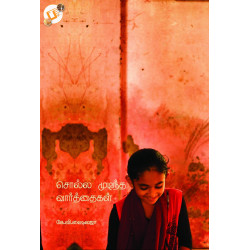 சொல்ல முடிந்த வார்த்தைகள் சொல்ல முடிந்த வார்த்தைகள்