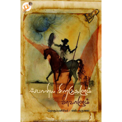 ஸ்பானிய சிறகுகளும் வீரவாளும் ஸ்பானிய சிறகுகளும் வீரவாளும்