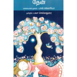 தேன் தேன்