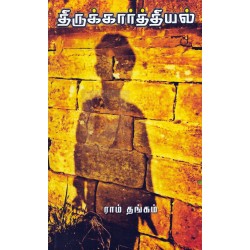 திருக்கார்த்தியல் திருக்கார்த்தியல்