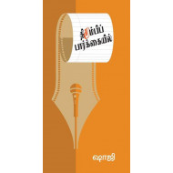 திரும்பிப் பார்க்கையில்