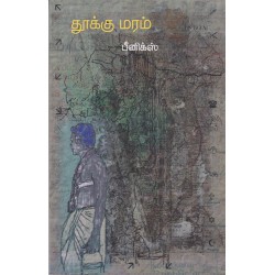 தூக்கு மரம்